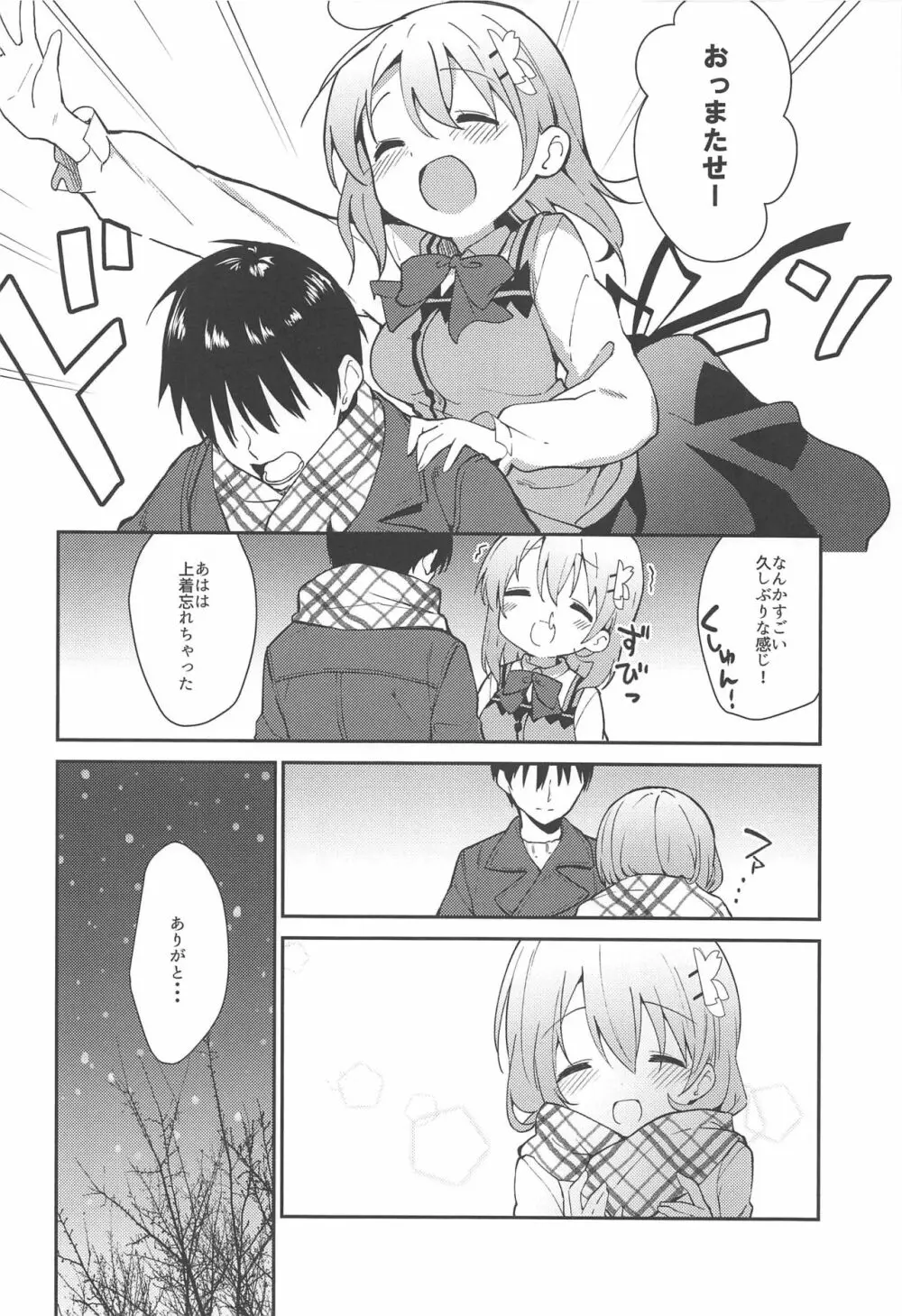 あったかいココアはいかがですか? - page9