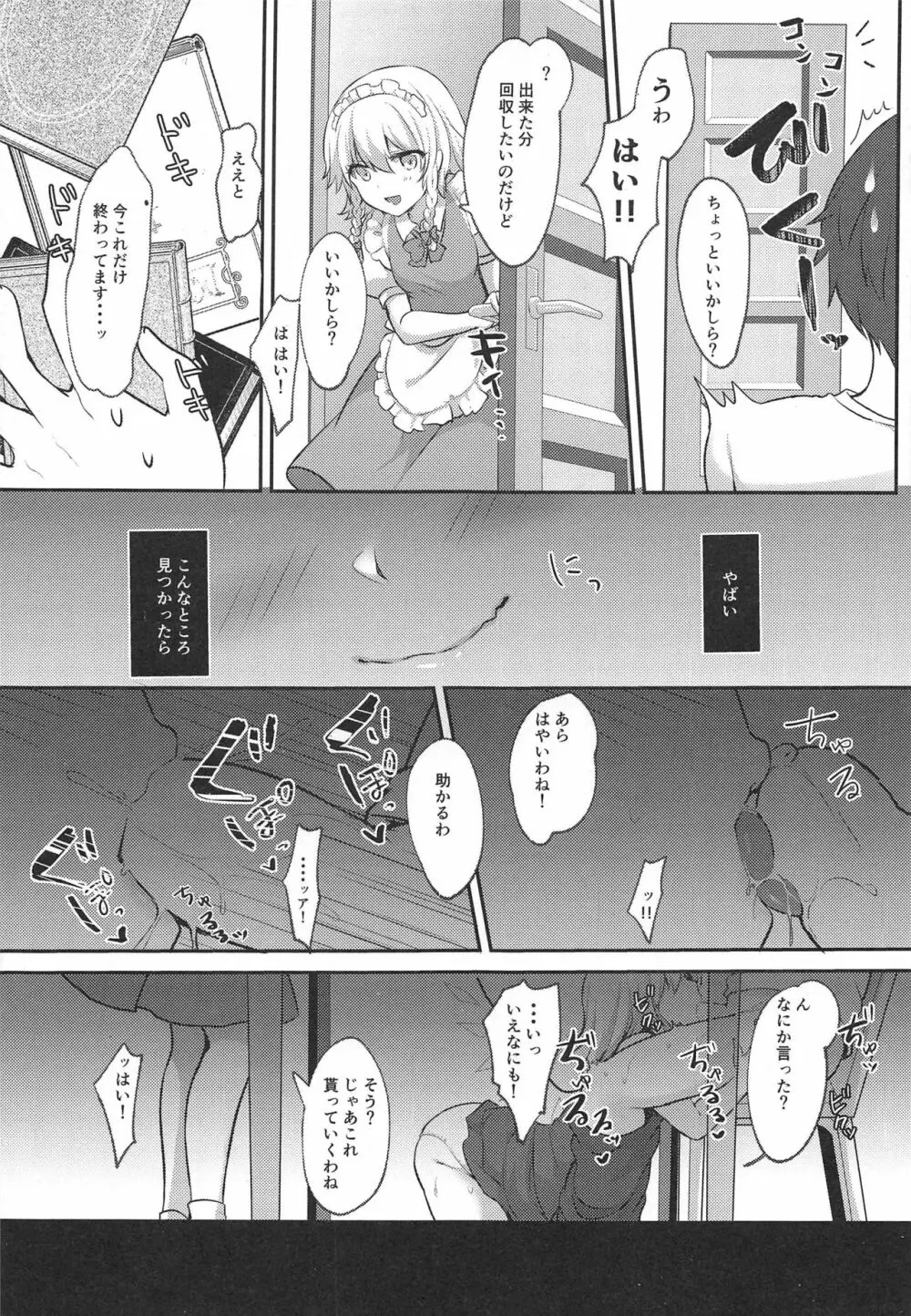 使用人の休日 - page8