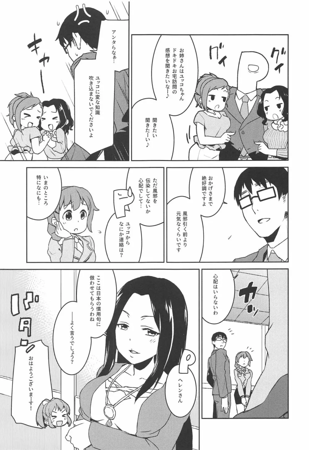 おとどけ!むむむ～んヒーリング - page20