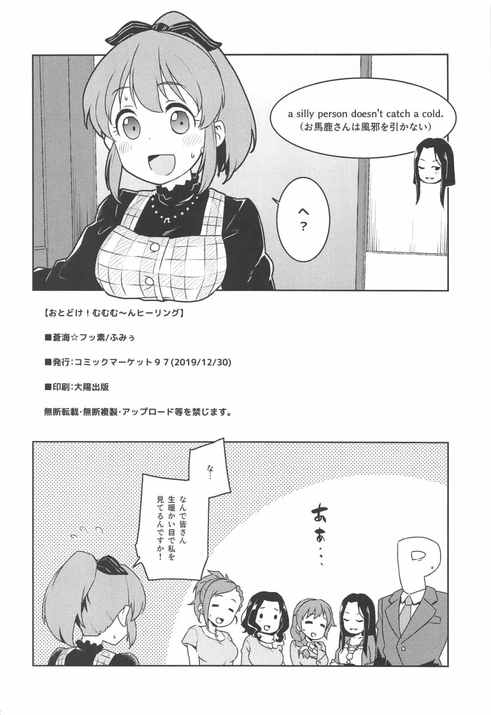 おとどけ!むむむ～んヒーリング - page21