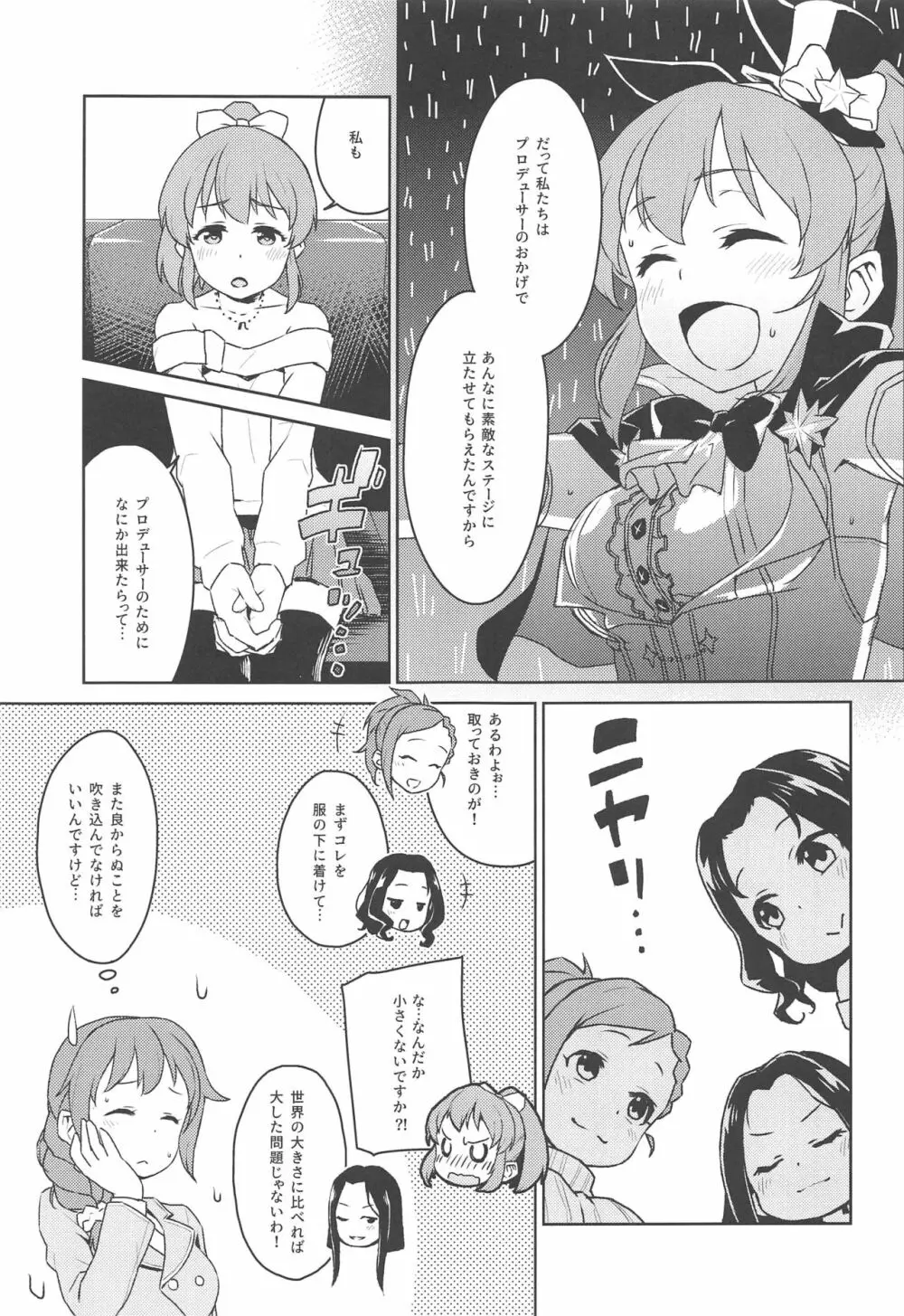 おとどけ!むむむ～んヒーリング - page6