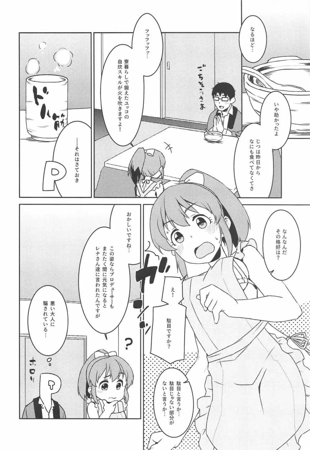 おとどけ!むむむ～んヒーリング - page7