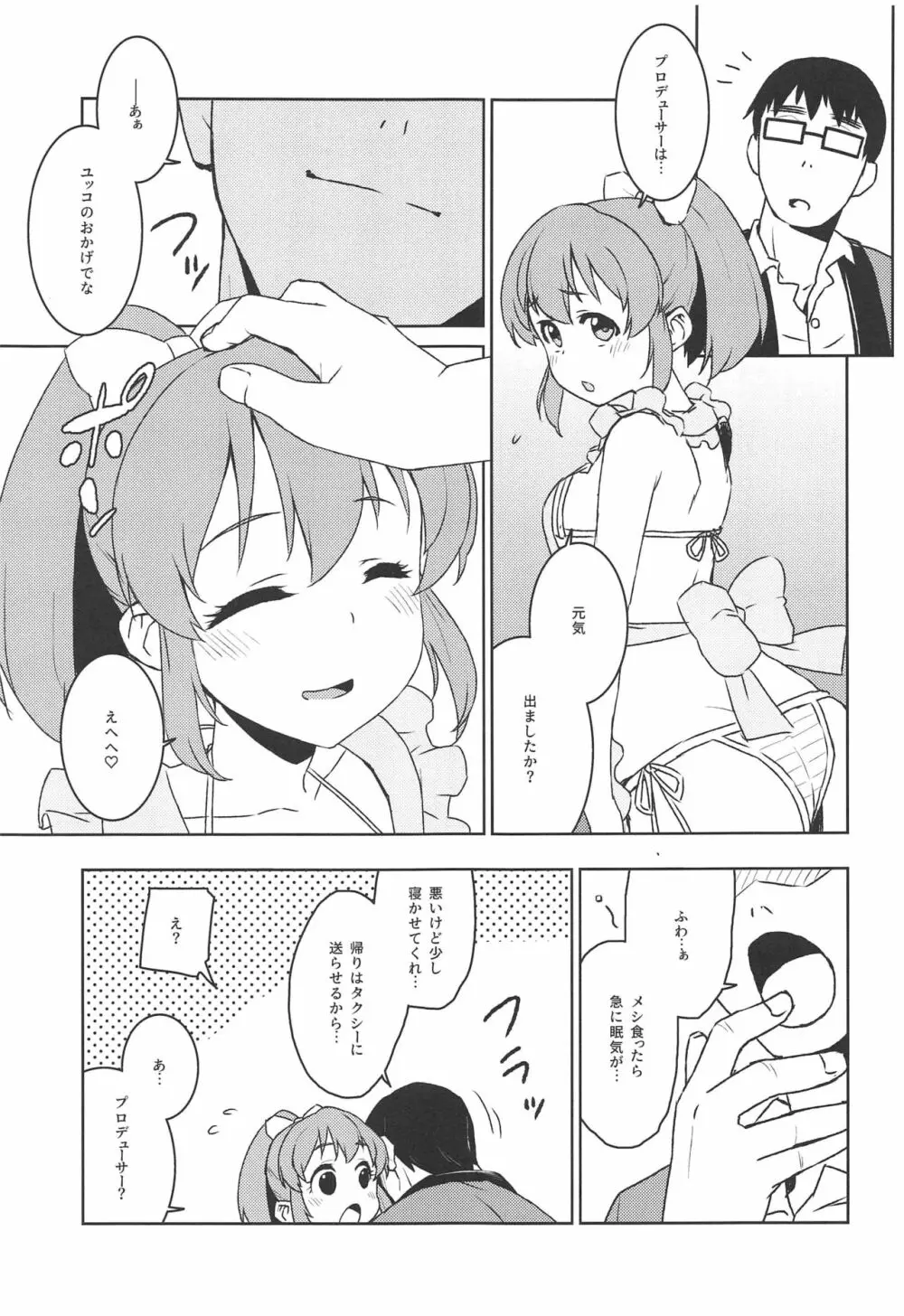 おとどけ!むむむ～んヒーリング - page8