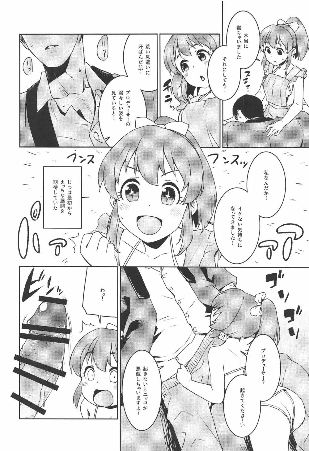 おとどけ!むむむ～んヒーリング - page9