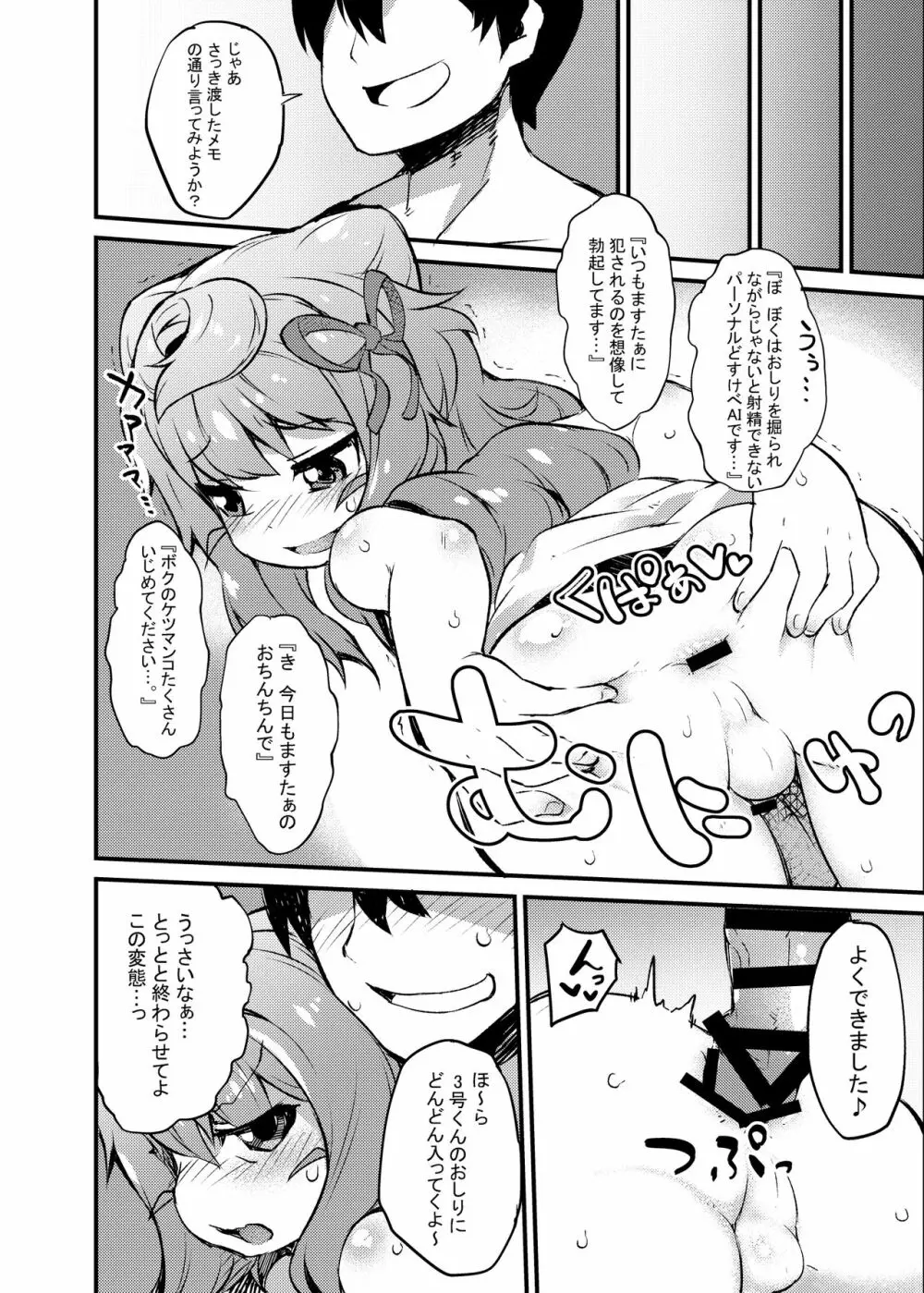 3号くんとひたすらコスプレセックスする本 - page15