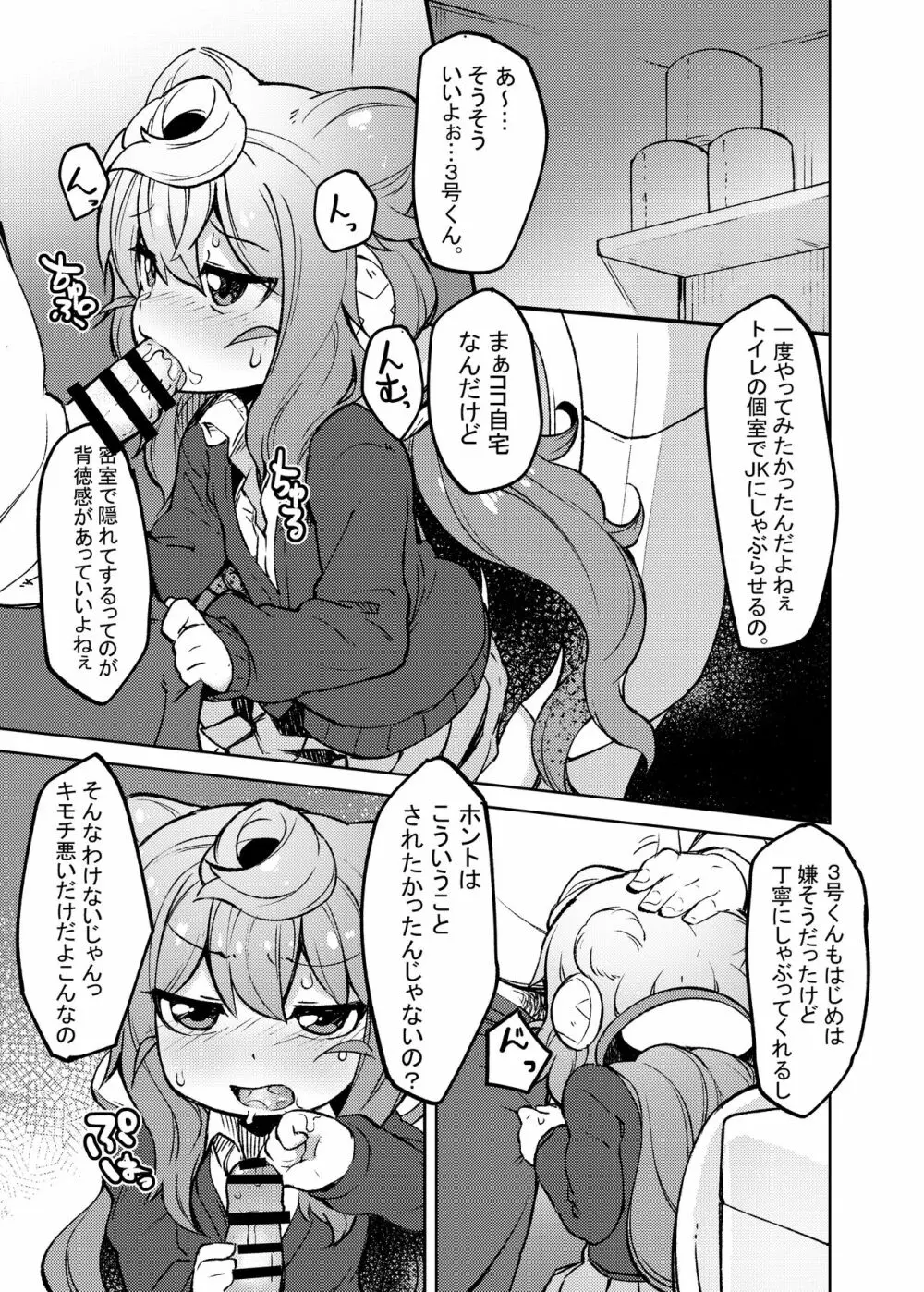 3号くんとひたすらコスプレセックスする本 - page2