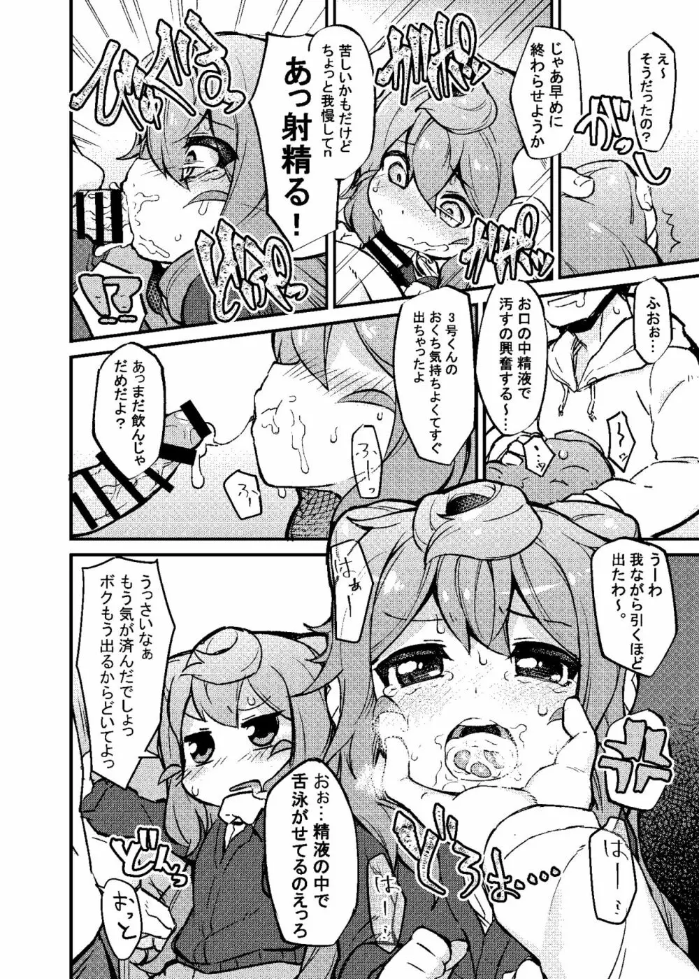 3号くんとひたすらコスプレセックスする本 - page3