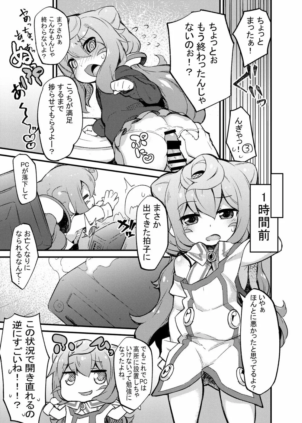 3号くんとひたすらコスプレセックスする本 - page4