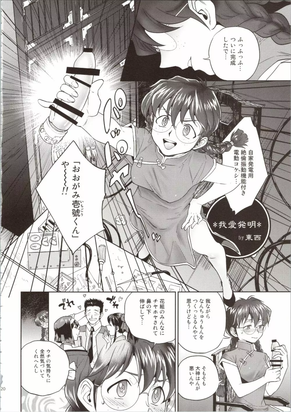 花も恥じらう ～其ノ参～ - page20