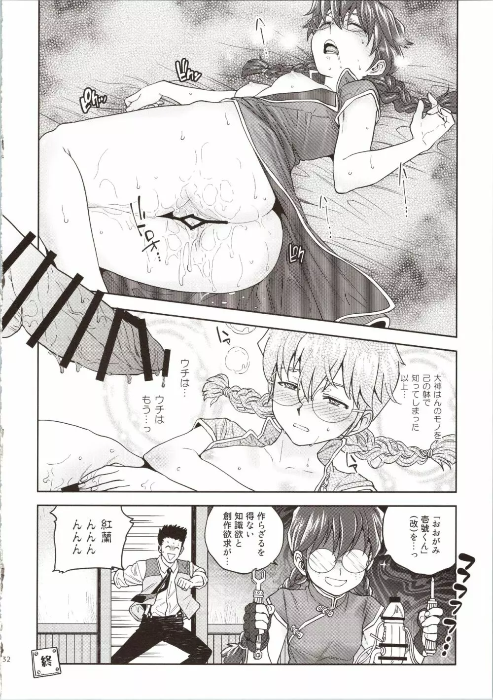 花も恥じらう ～其ノ参～ - page32