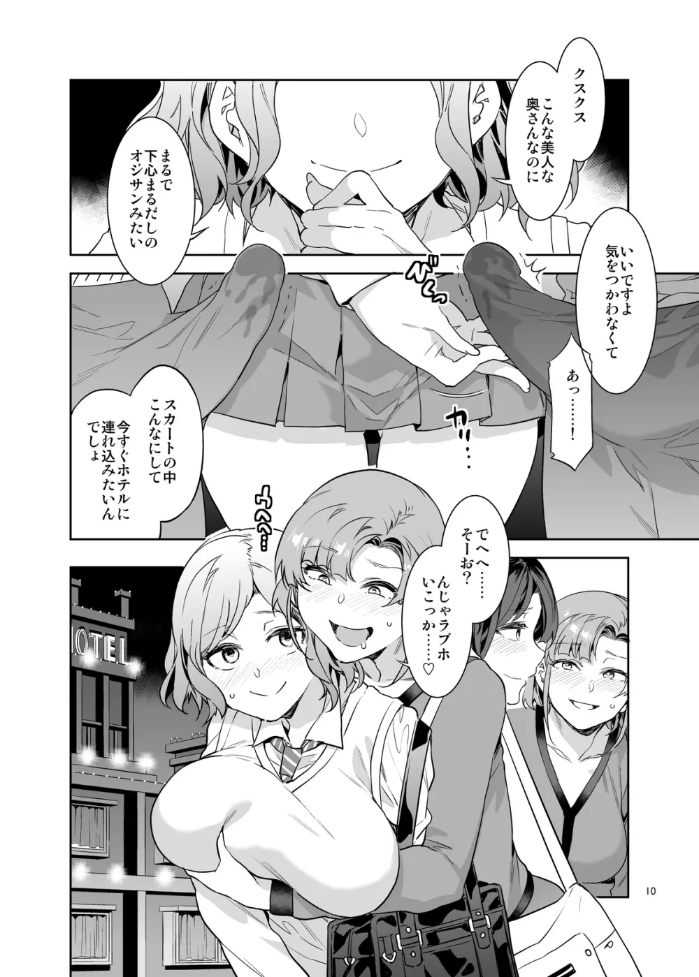 ふたなり主婦のオナホ - page10