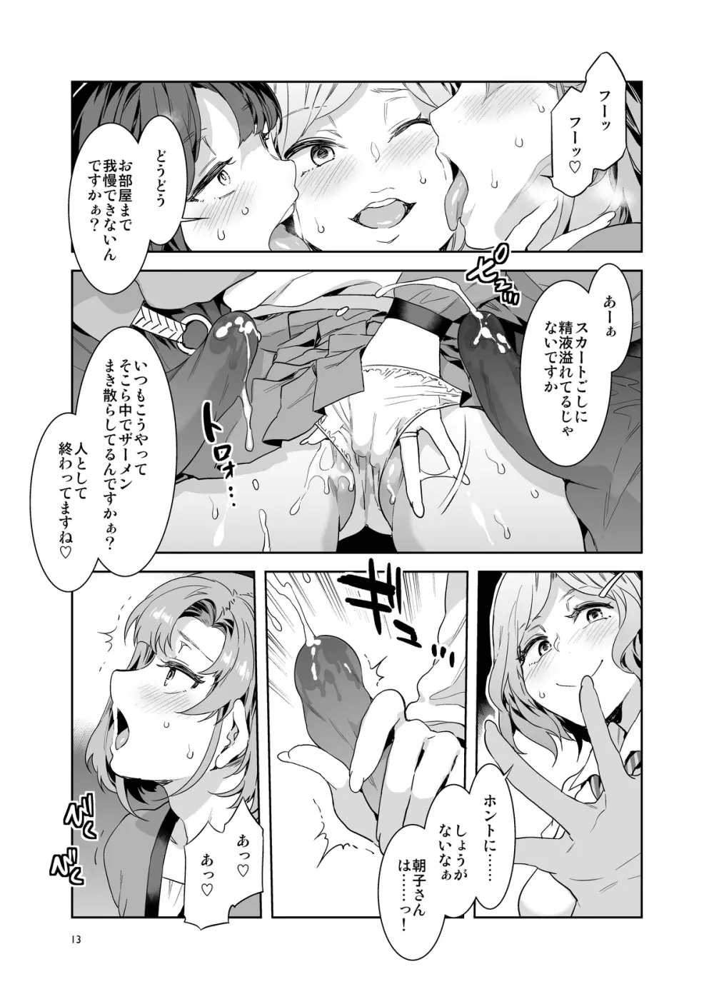 ふたなり主婦のオナホ - page13