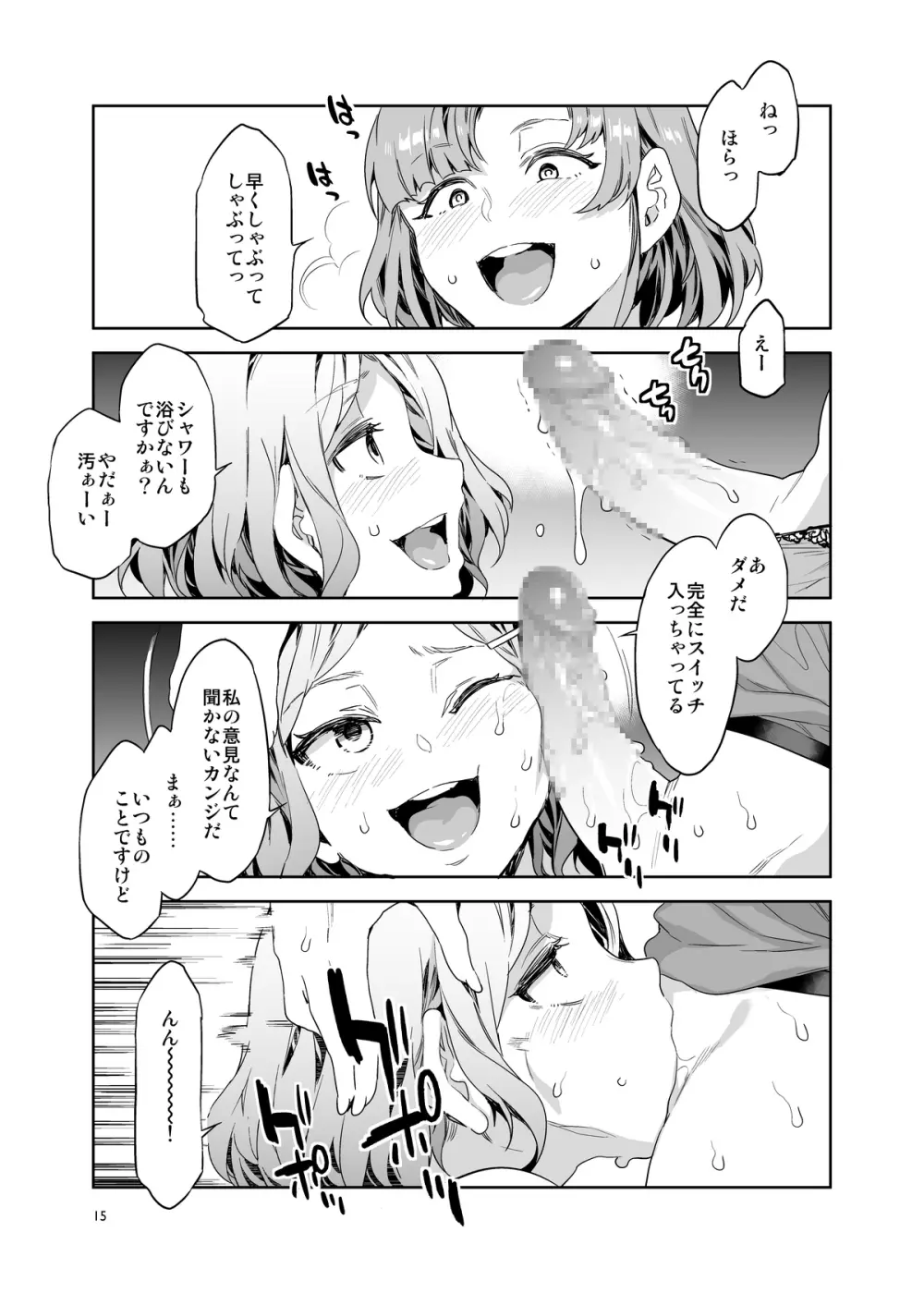 ふたなり主婦のオナホ - page15