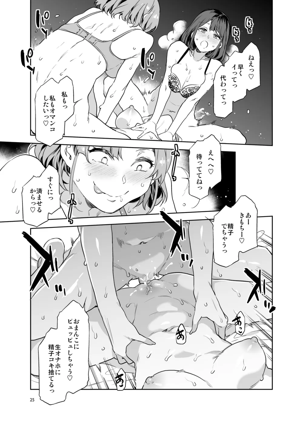 ふたなり主婦のオナホ - page25