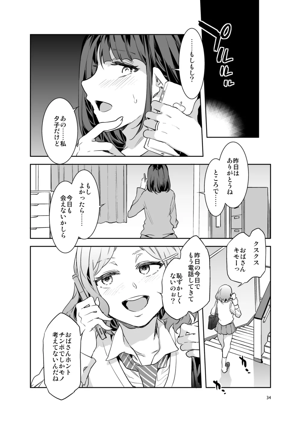 ふたなり主婦のオナホ - page34