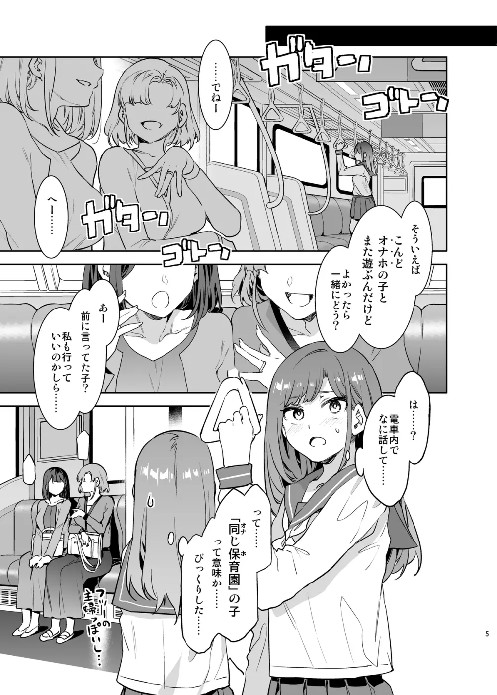 ふたなり主婦のオナホ - page5