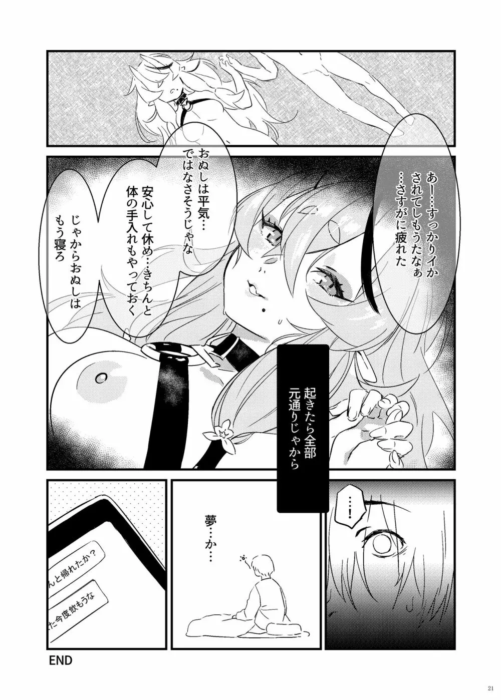 鬼とわらべと夢とうつつと - page21