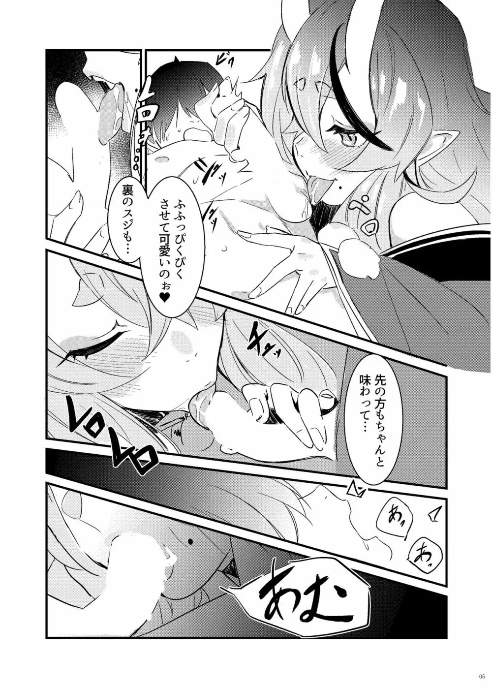 鬼とわらべと夢とうつつと - page5