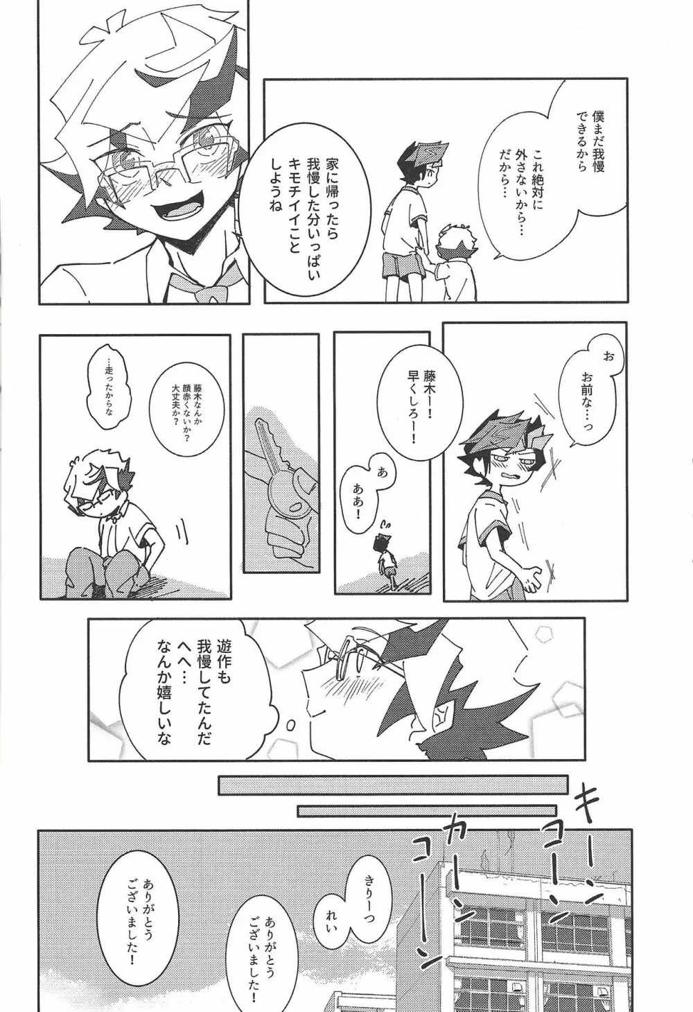 穂村尊は「嫌」と言わない - page11