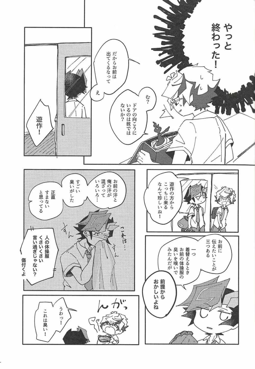 穂村尊は「嫌」と言わない - page12