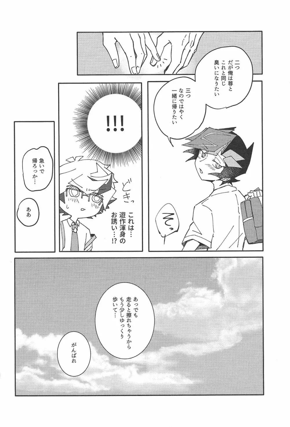 穂村尊は「嫌」と言わない - page13