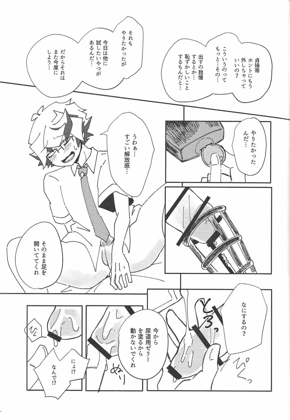 穂村尊は「嫌」と言わない - page14