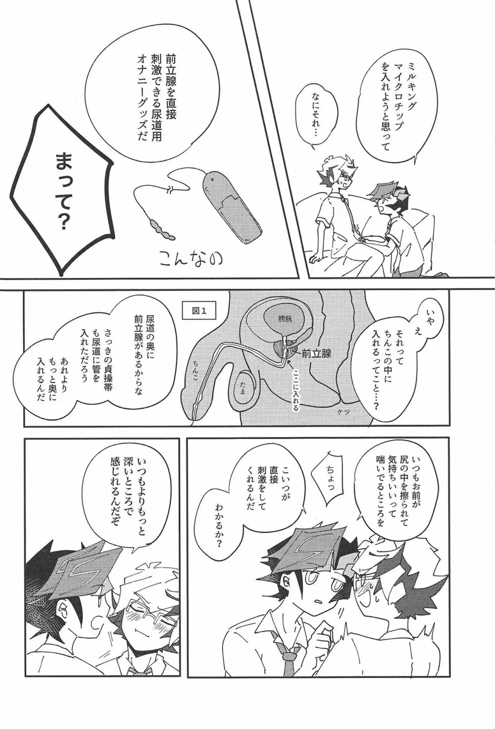 穂村尊は「嫌」と言わない - page15