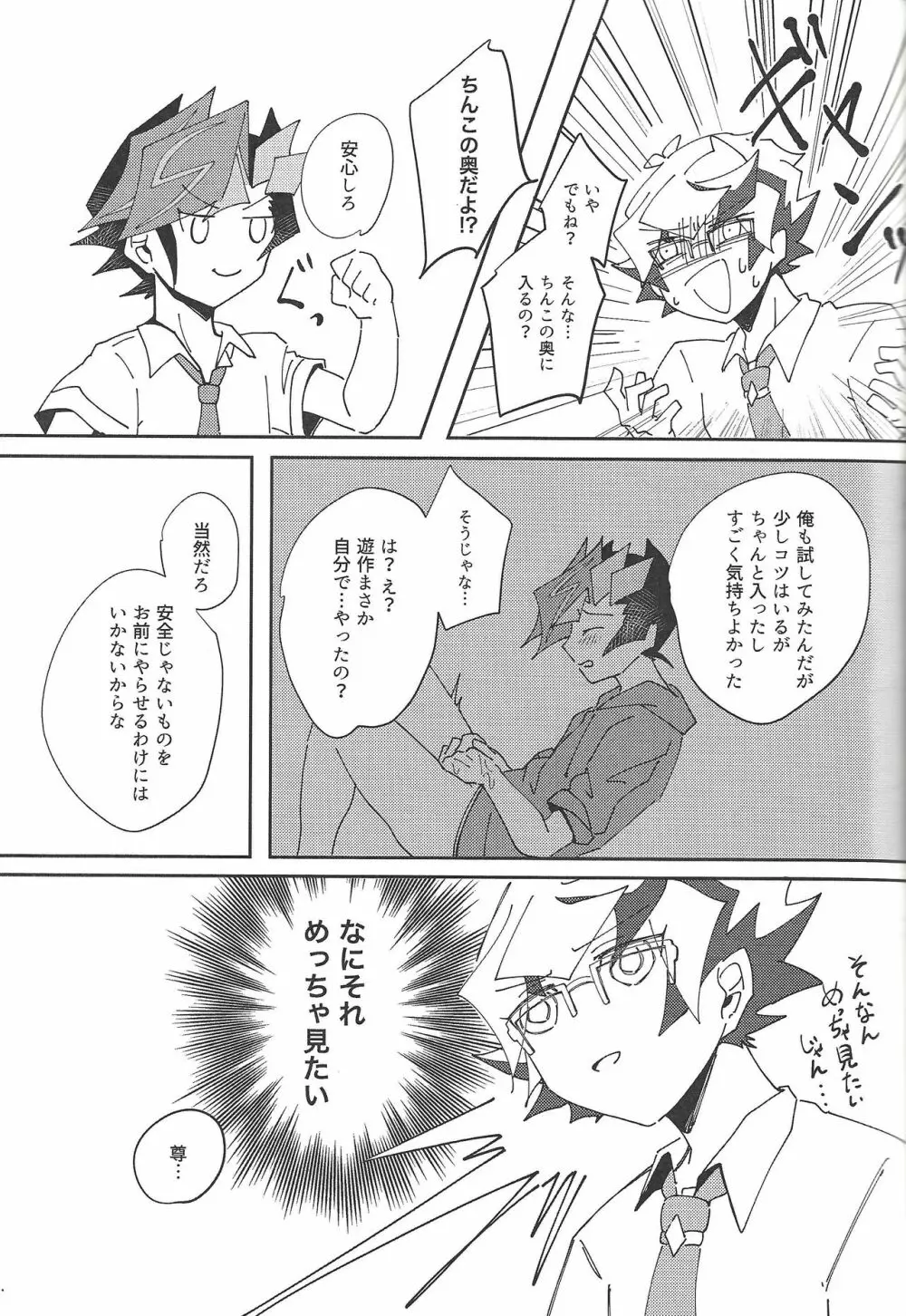 穂村尊は「嫌」と言わない - page16