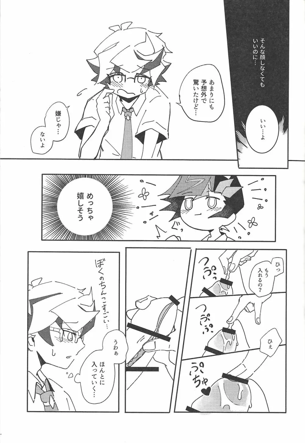 穂村尊は「嫌」と言わない - page18