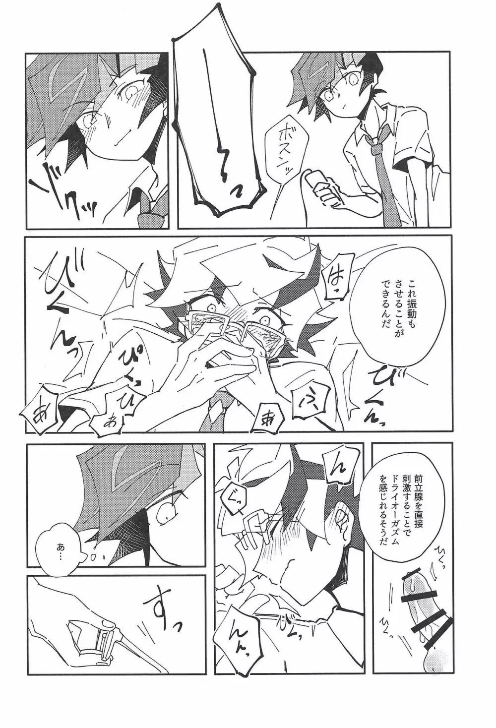 穂村尊は「嫌」と言わない - page23