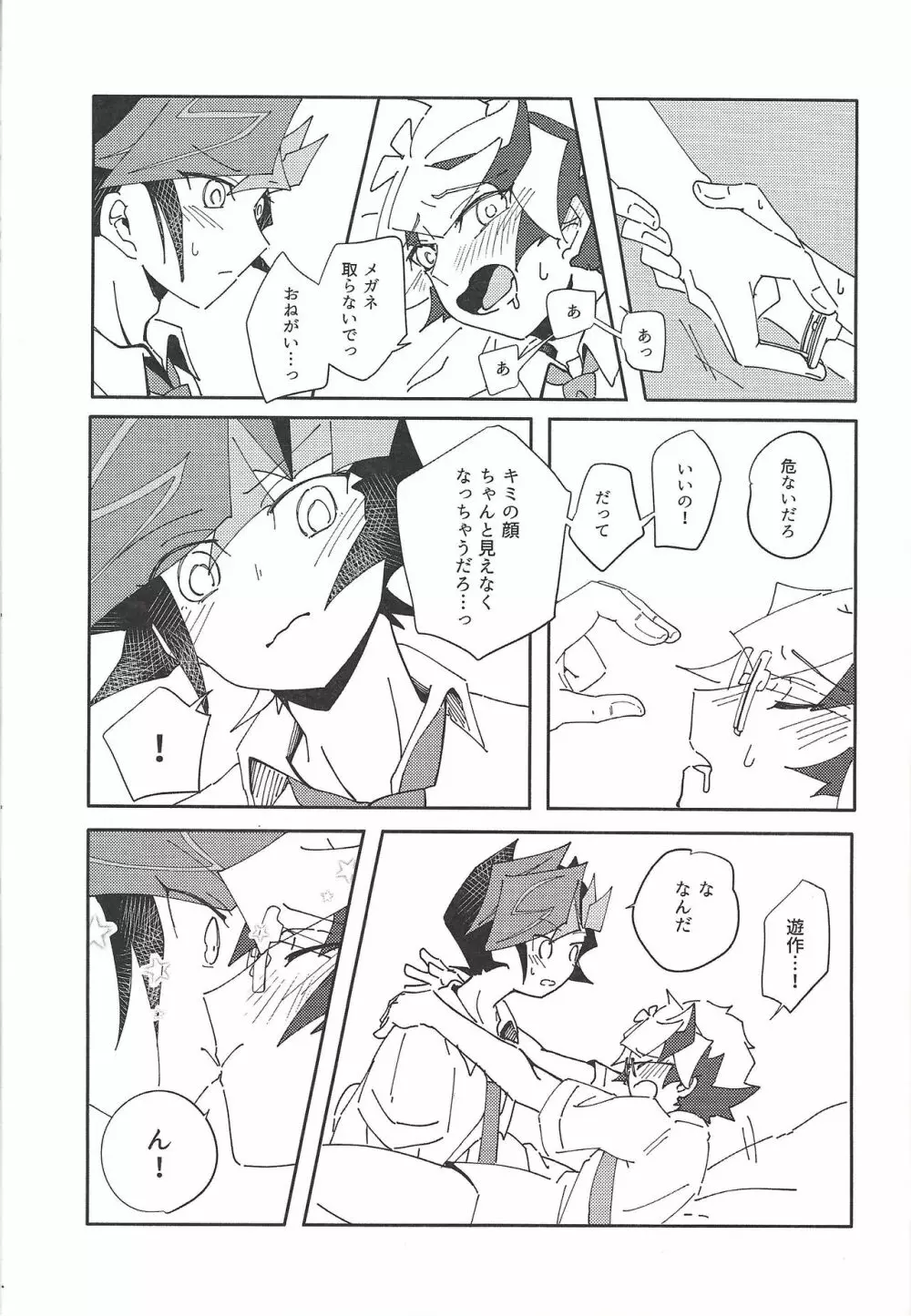 穂村尊は「嫌」と言わない - page24