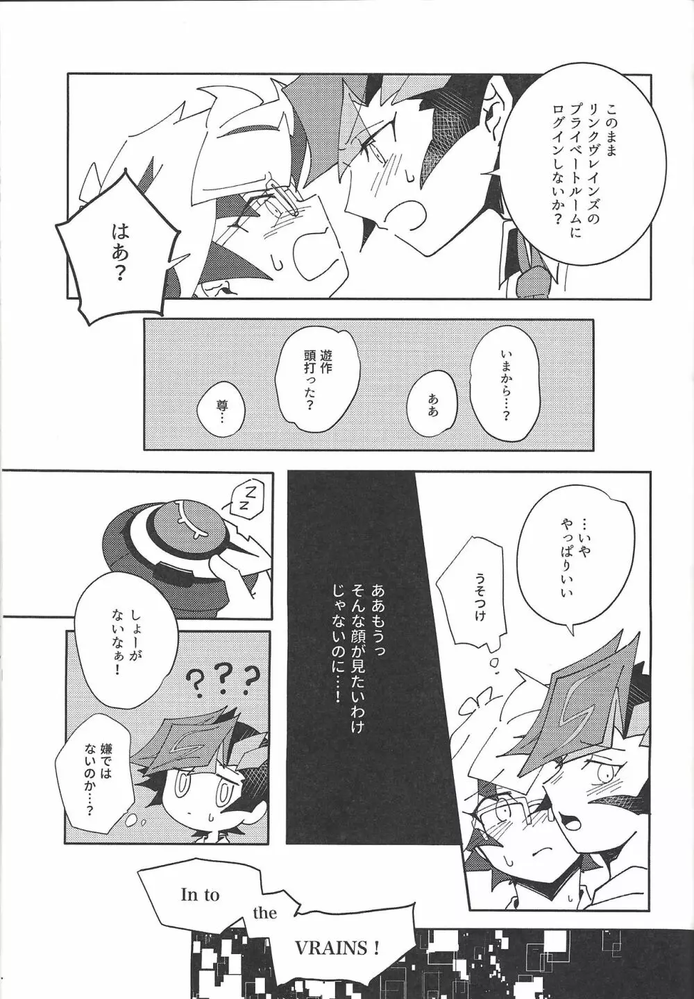 穂村尊は「嫌」と言わない - page26