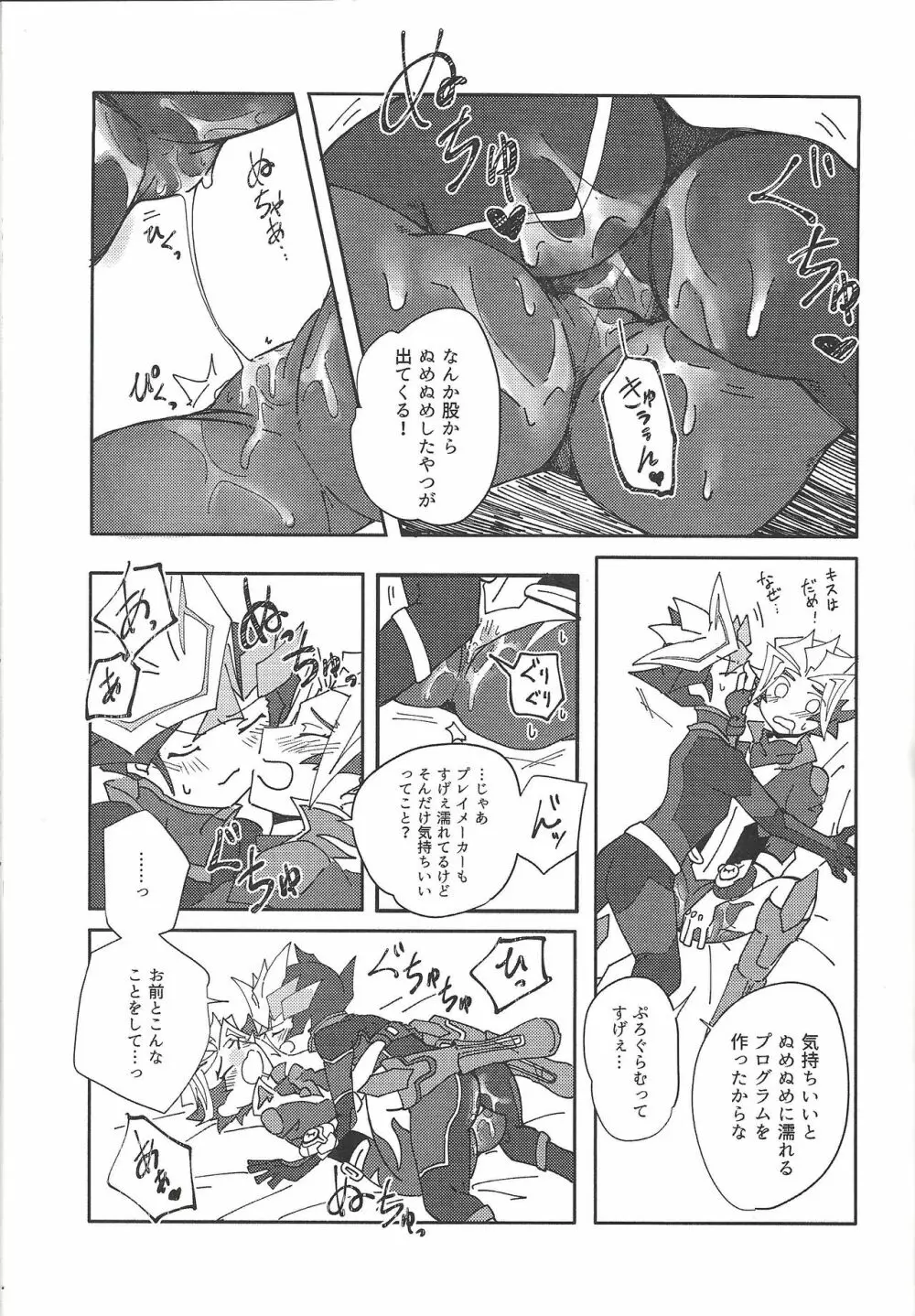 穂村尊は「嫌」と言わない - page28