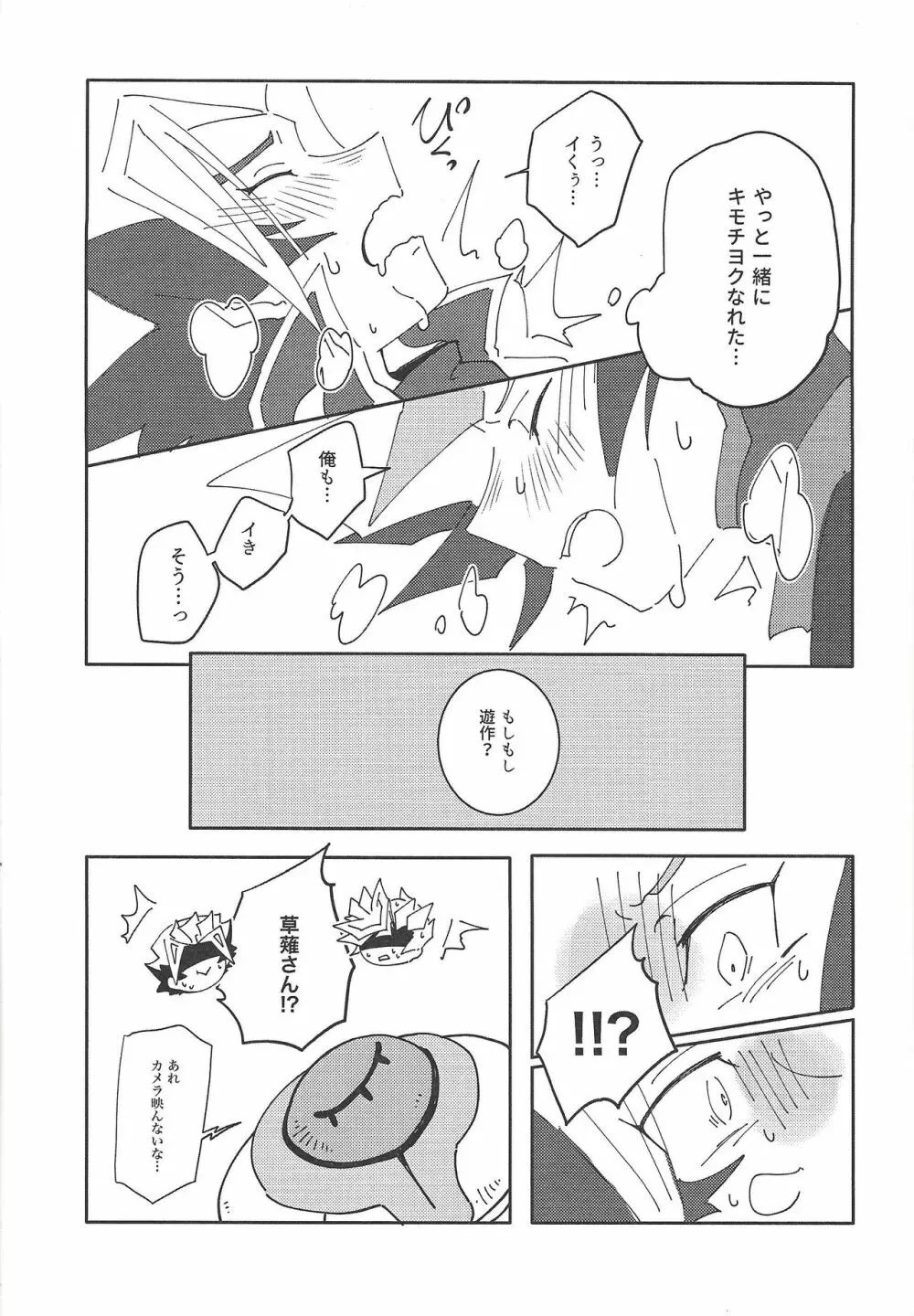 穂村尊は「嫌」と言わない - page30