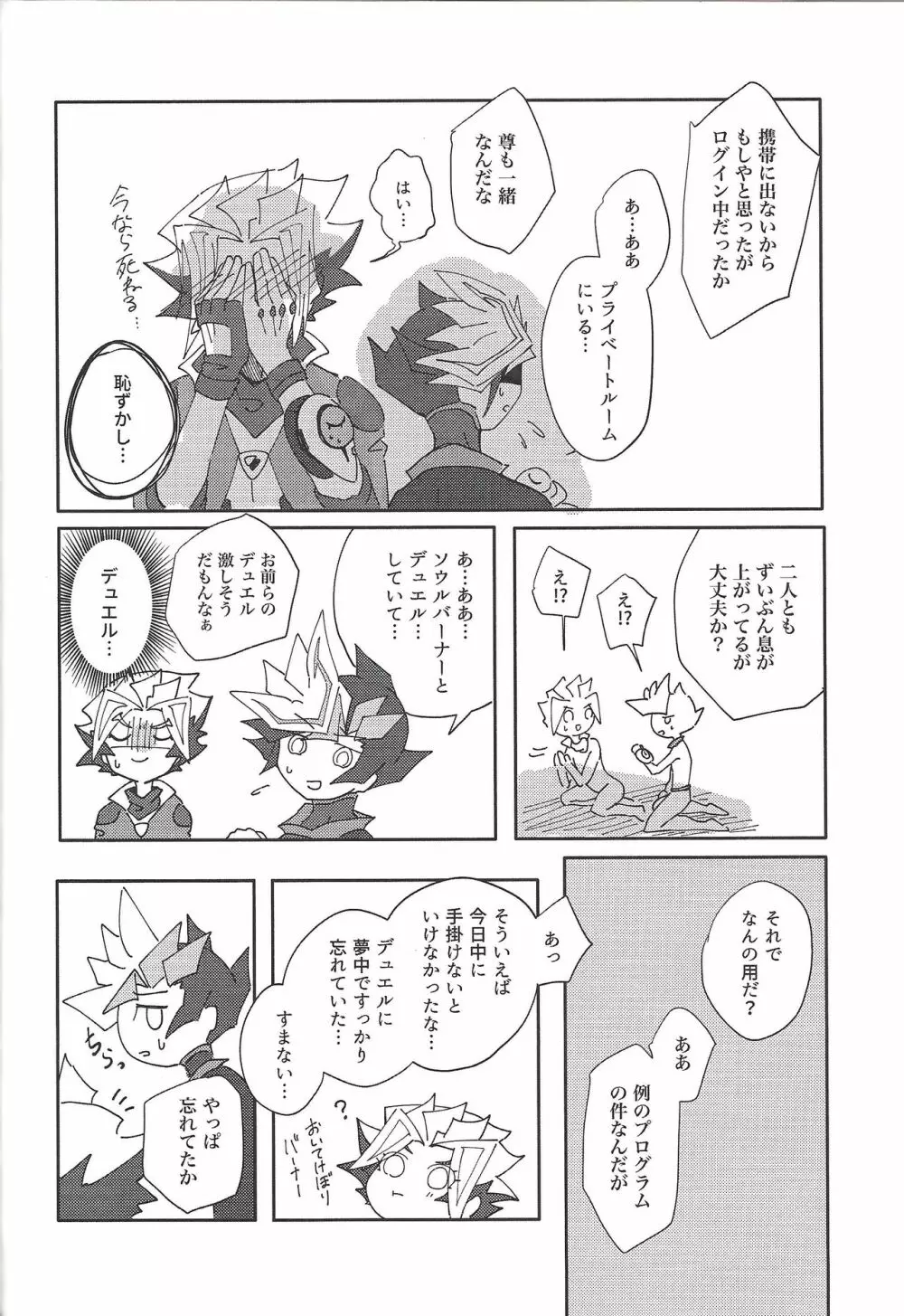 穂村尊は「嫌」と言わない - page31