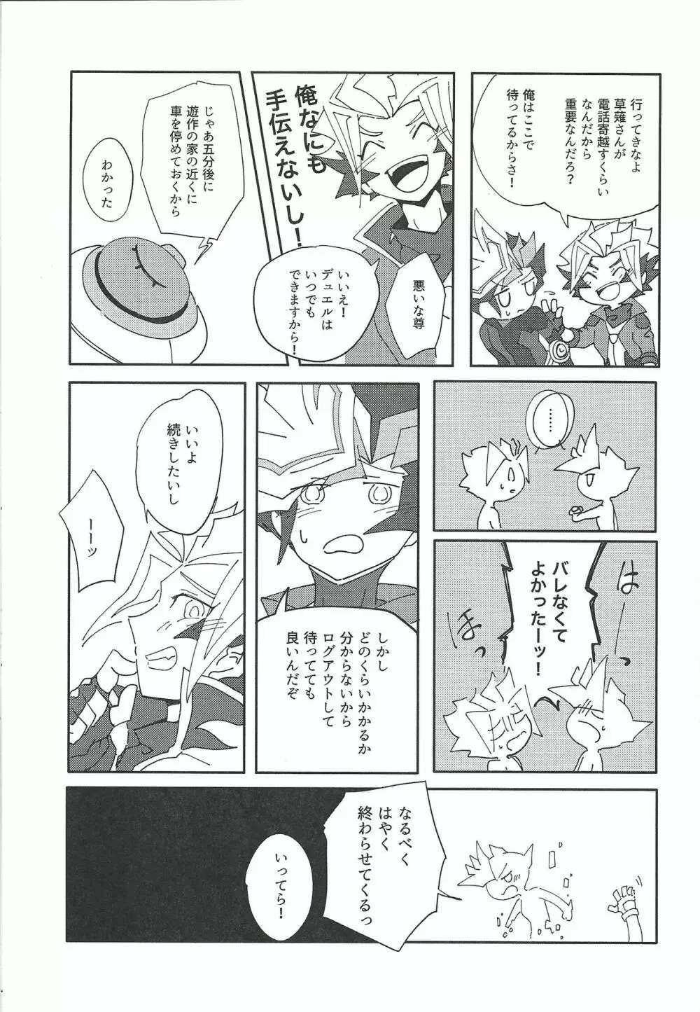 穂村尊は「嫌」と言わない - page32