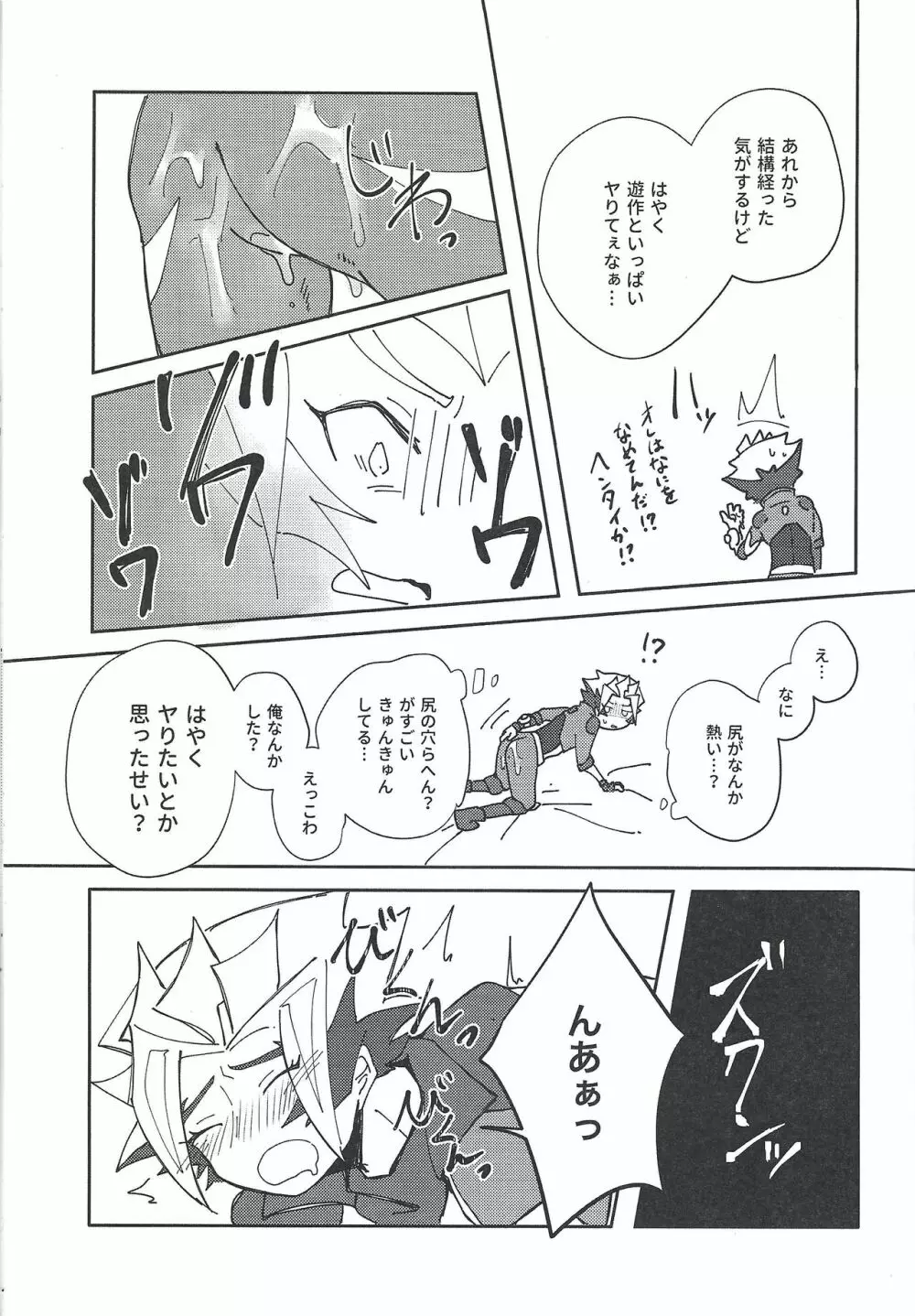 穂村尊は「嫌」と言わない - page34