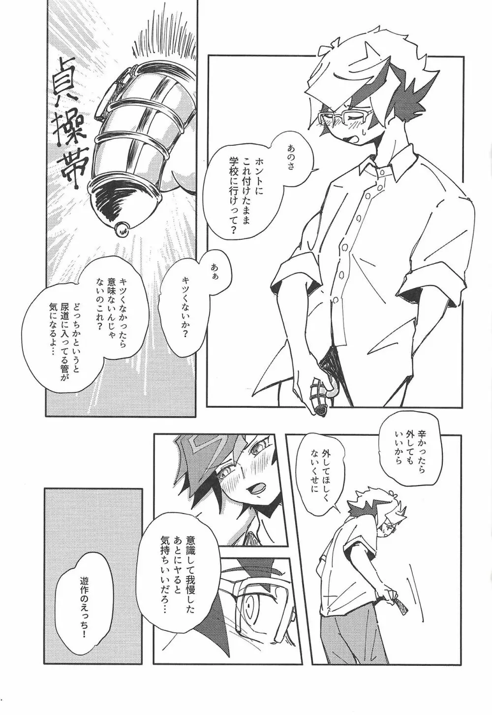 穂村尊は「嫌」と言わない - page4