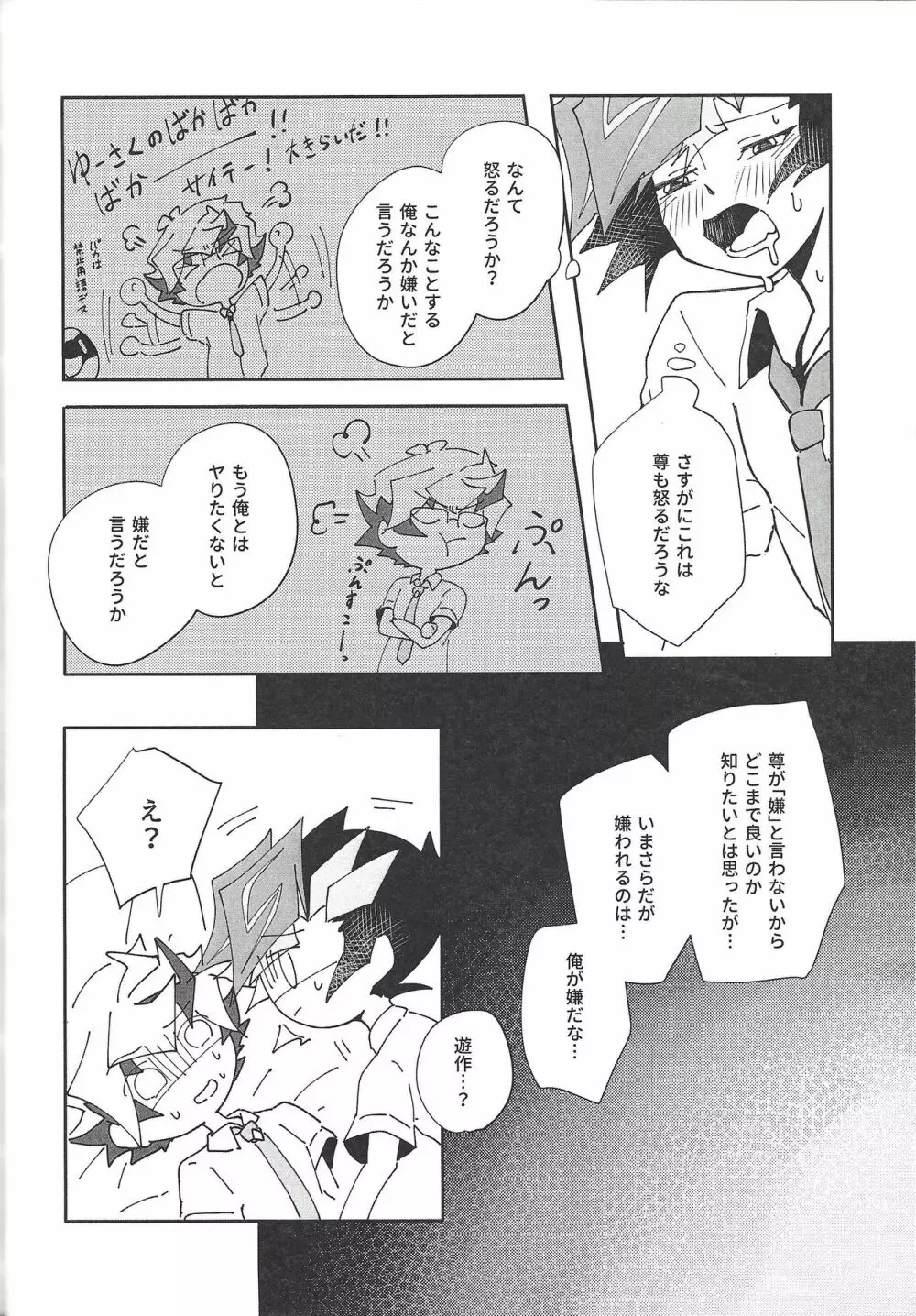 穂村尊は「嫌」と言わない - page41