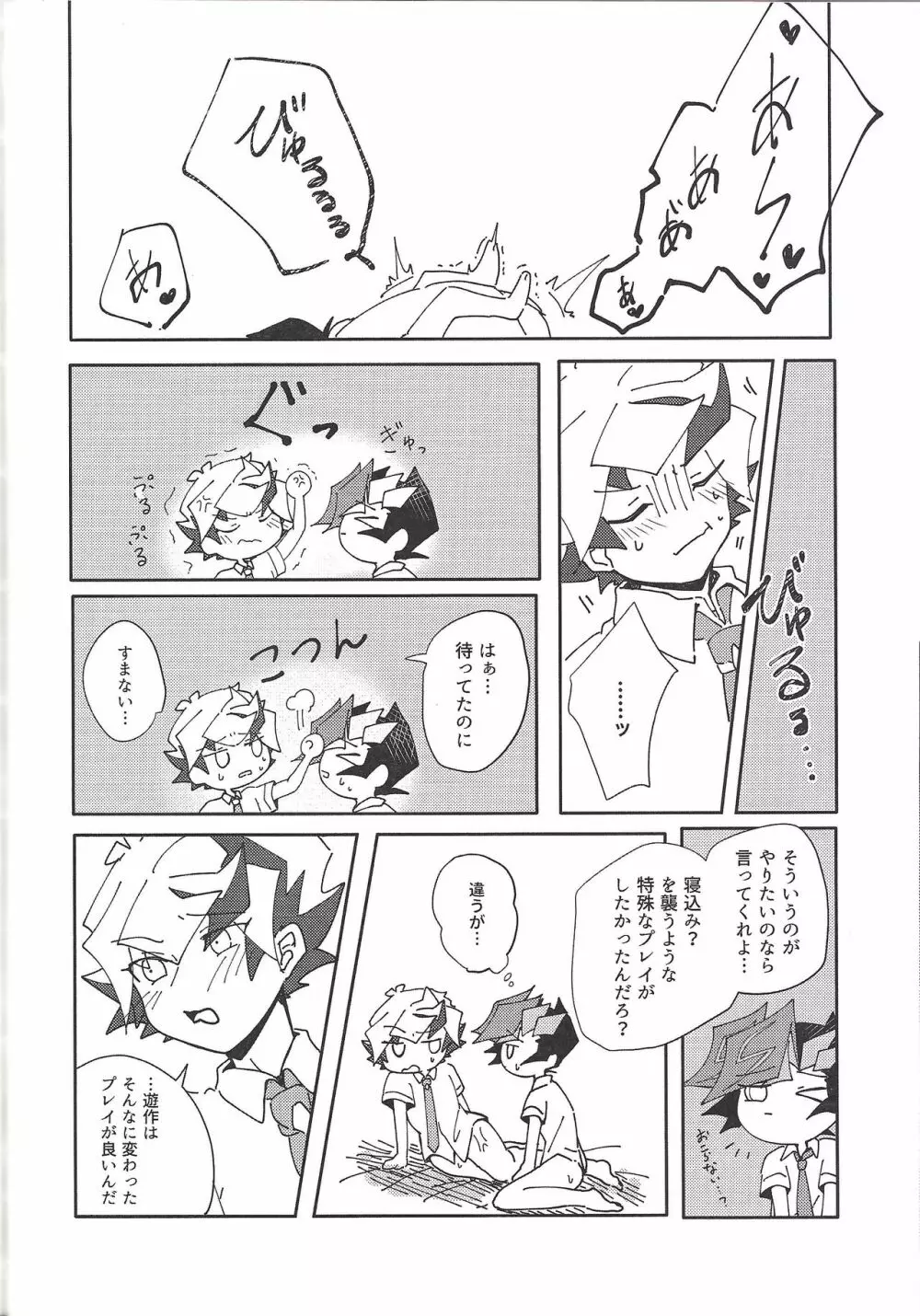 穂村尊は「嫌」と言わない - page43