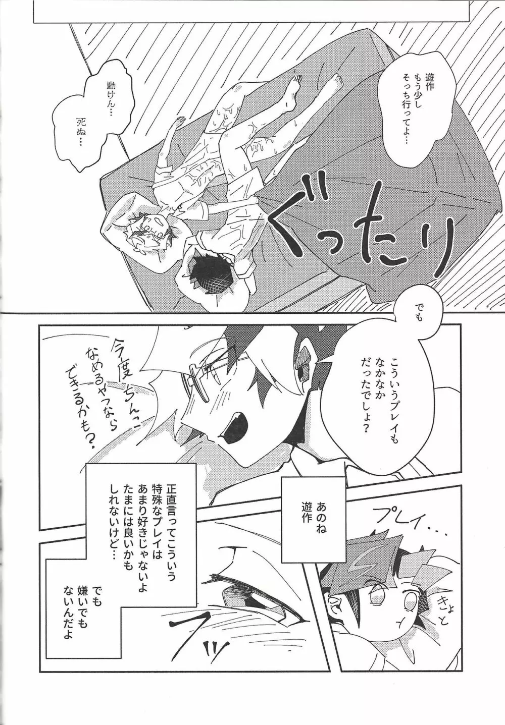 穂村尊は「嫌」と言わない - page47