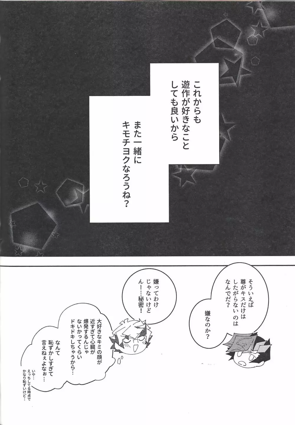 穂村尊は「嫌」と言わない - page49