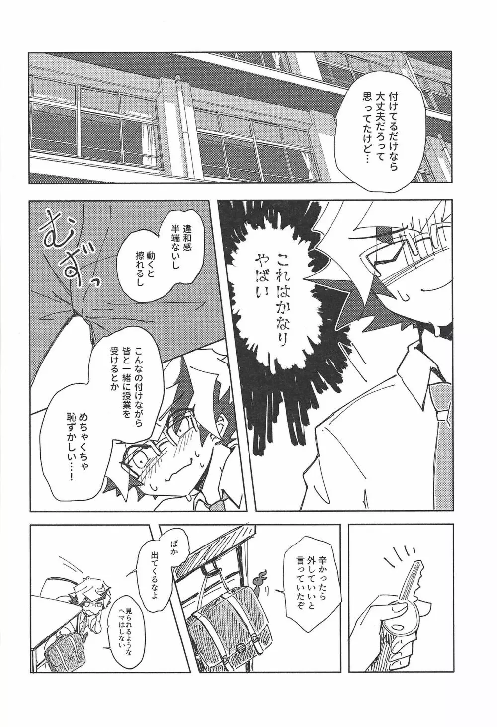 穂村尊は「嫌」と言わない - page5