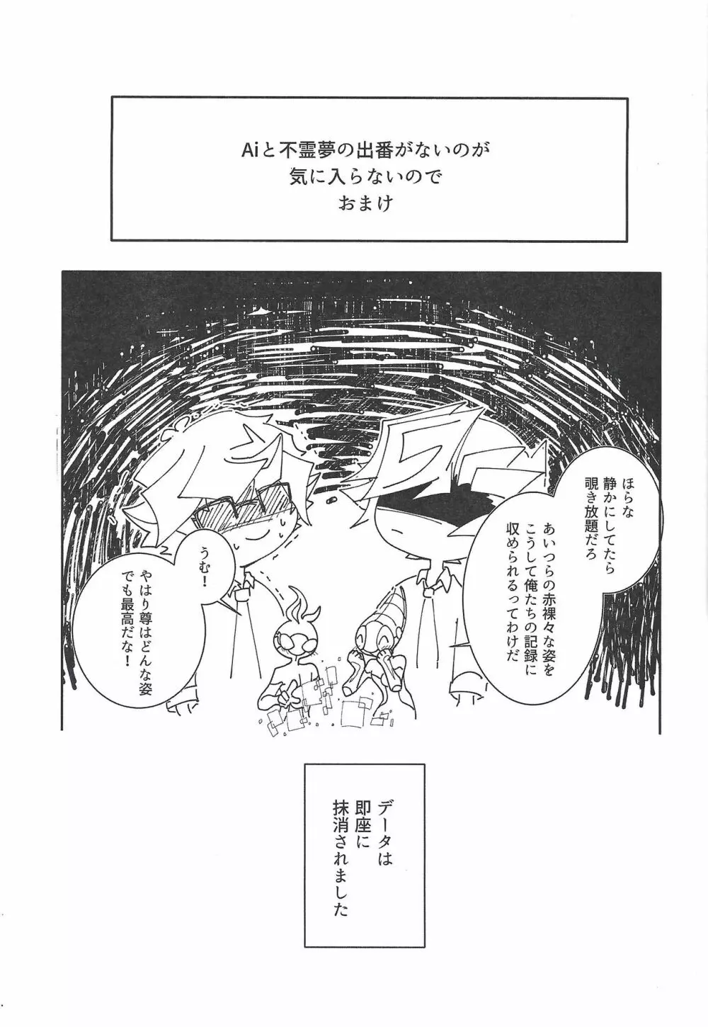 穂村尊は「嫌」と言わない - page50