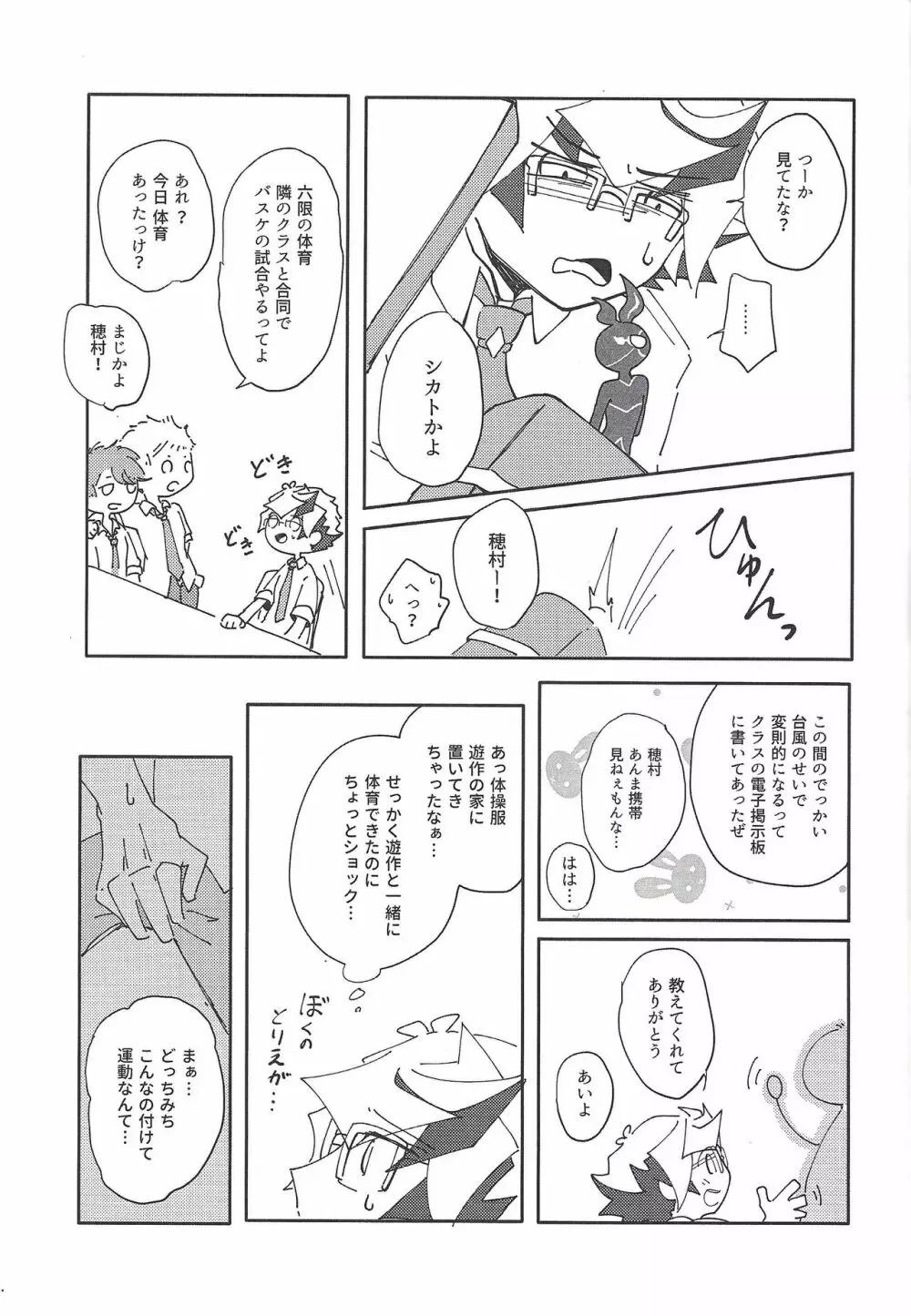 穂村尊は「嫌」と言わない - page6