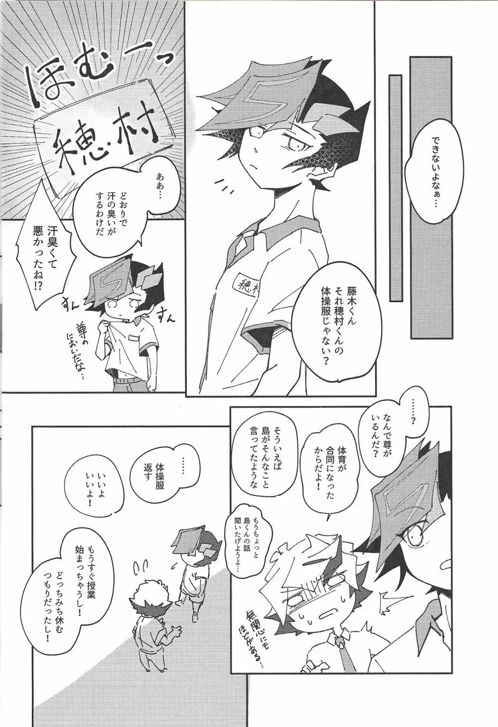 穂村尊は「嫌」と言わない - page7