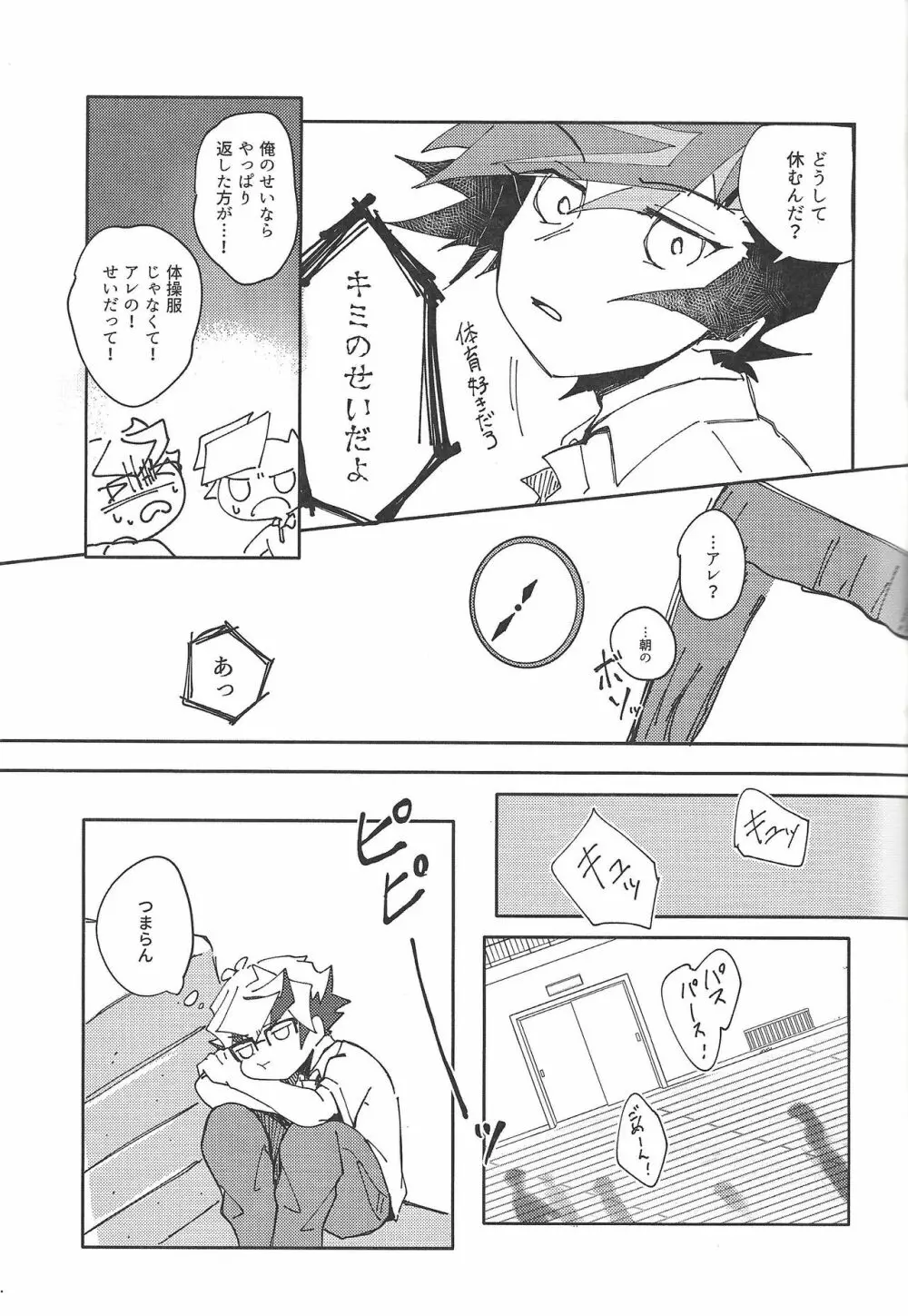 穂村尊は「嫌」と言わない - page8