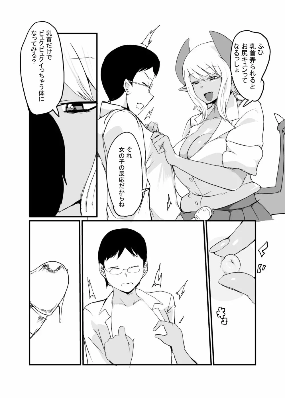 サキュバス先輩には敵わない - page11