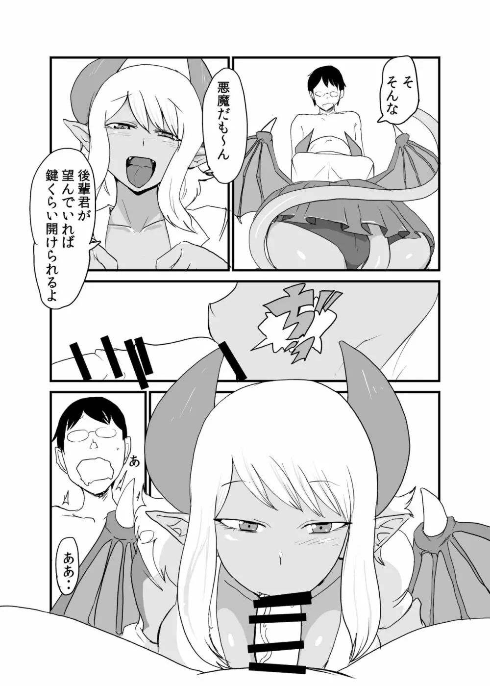 サキュバス先輩には敵わない - page13