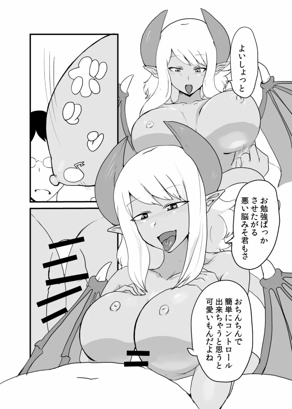 サキュバス先輩には敵わない - page15